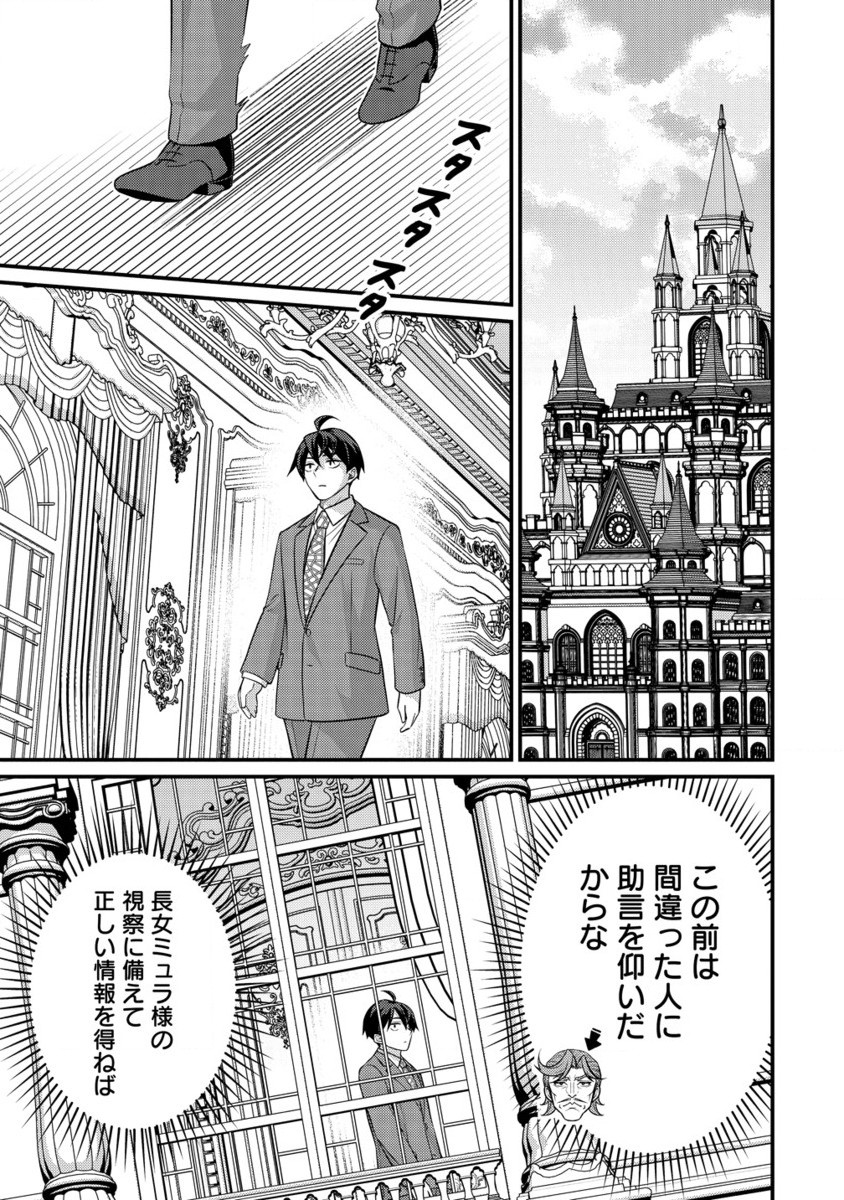 Isekai Love Hotel, Kochira no Oheya wa Harem Desu - Chapter 4.2 - Page 6